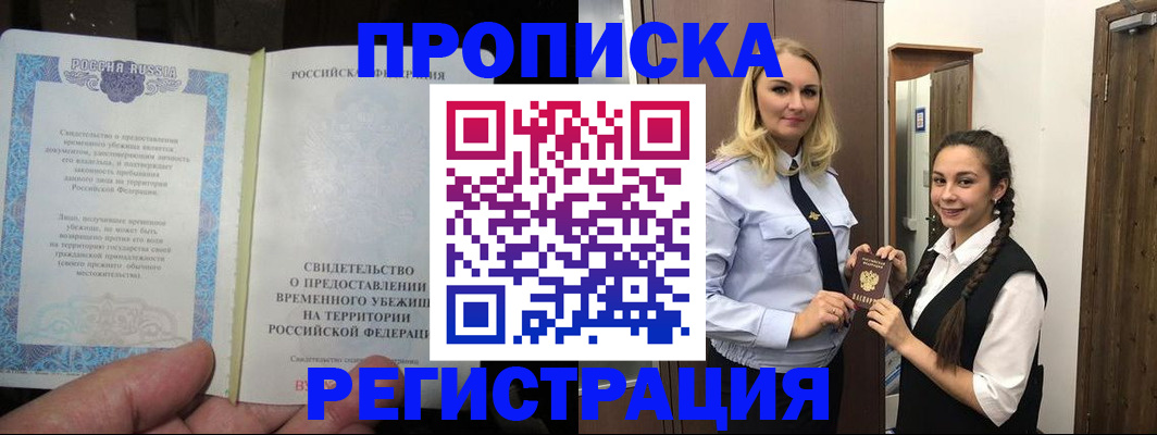 временная регистрация для школы в Суворове