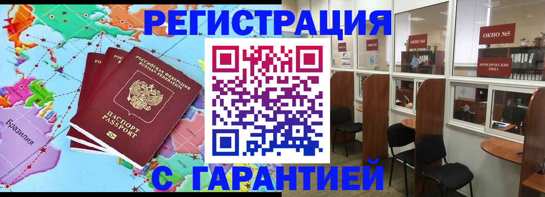 прописка штамп в Суворове