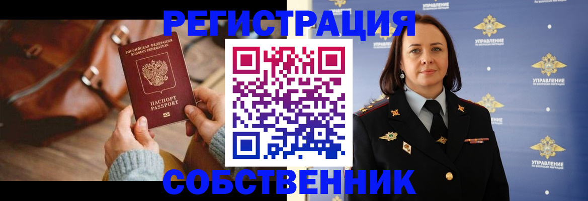 временная регистрация собственник в Суворове